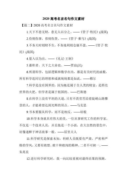 最新整理2020高考名言名句作文素材