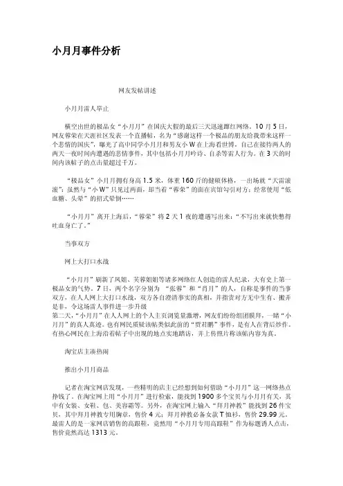小月月事件分析