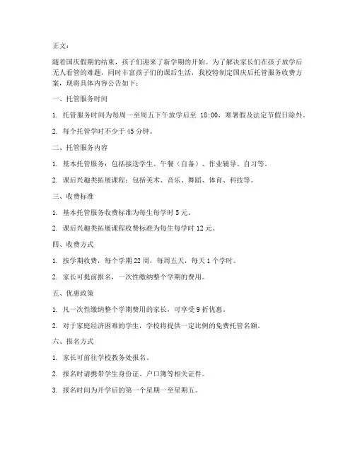 托管国庆后收费方案