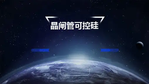 晶闸管可控硅