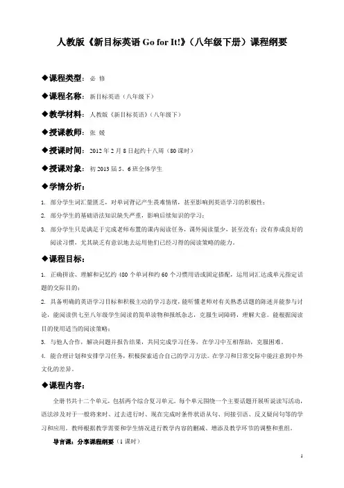 八下英语课程纲要