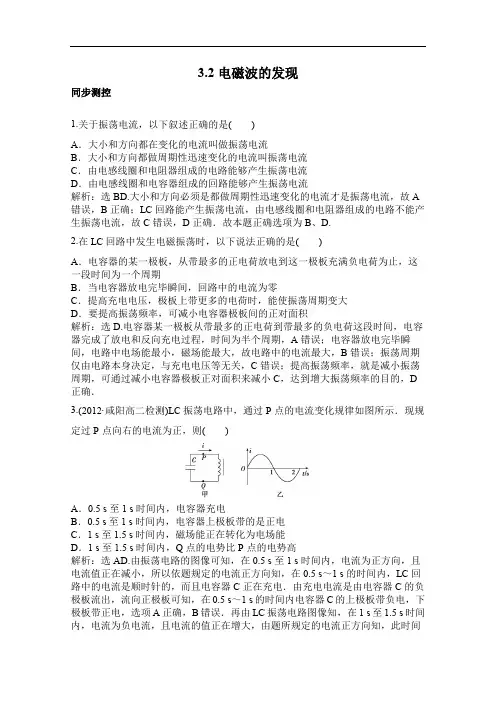 高中物理沪科版选修3-4同步练习 第三章 电磁场合电磁波 3.2电磁波的发现 Word版含解析