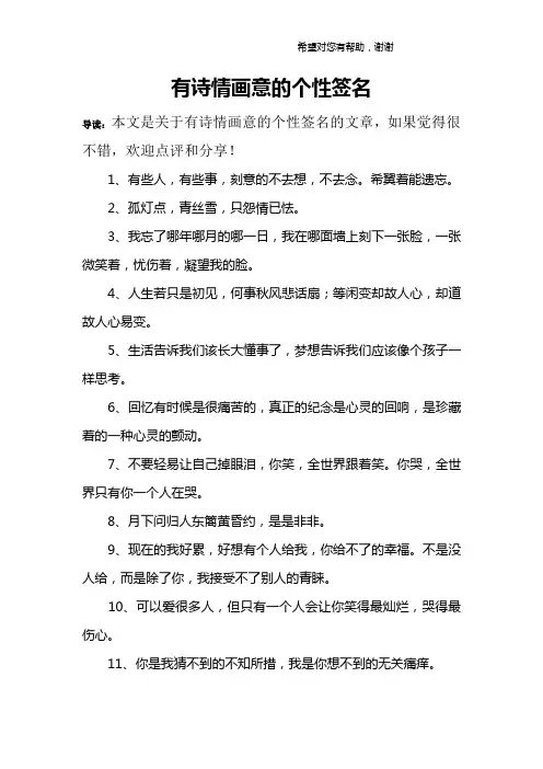 有诗情画意的个性签名