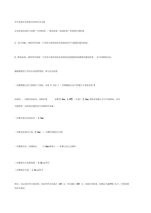 开关电源安全距离及其相关安全要求