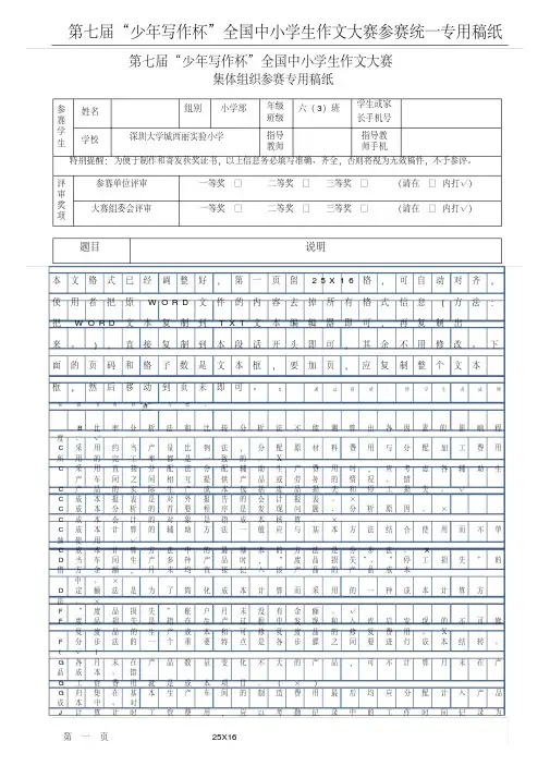 作文大赛专用稿纸