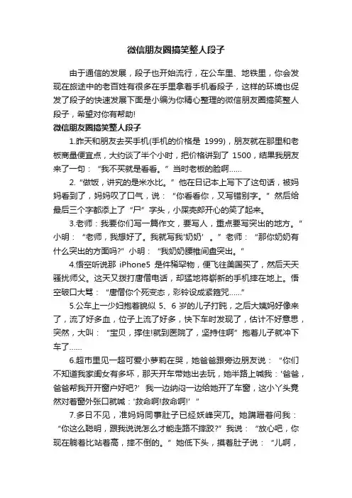 微信朋友圈搞笑整人段子