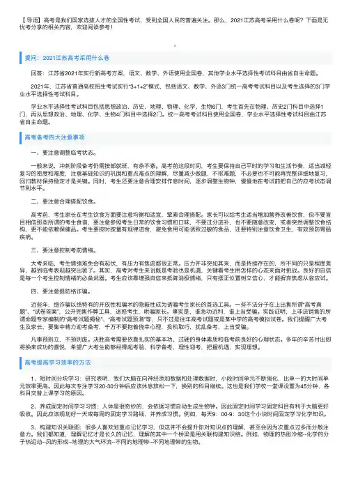 2021江苏高考采用什么卷