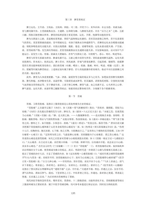 中医内科学  脾胃疾病