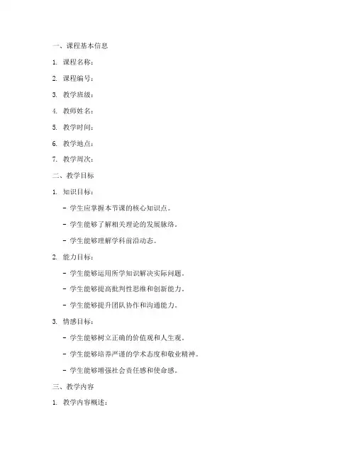 高校老师备课教案设计模板
