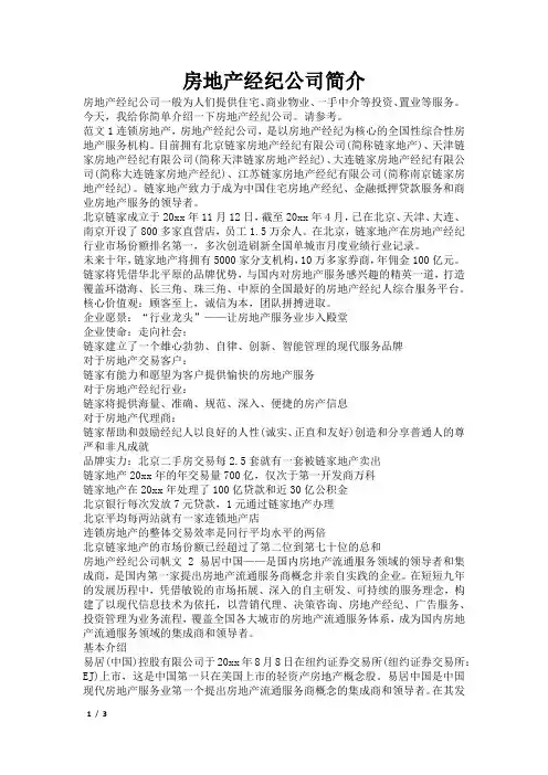 房地产经纪公司简介