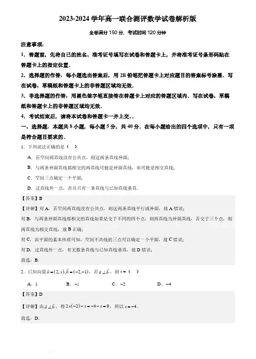 福建省部分学校2024年高一下学期联合测评数学试卷+答案