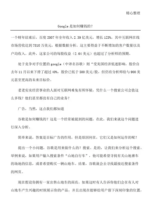 Google是如何赚钱的？