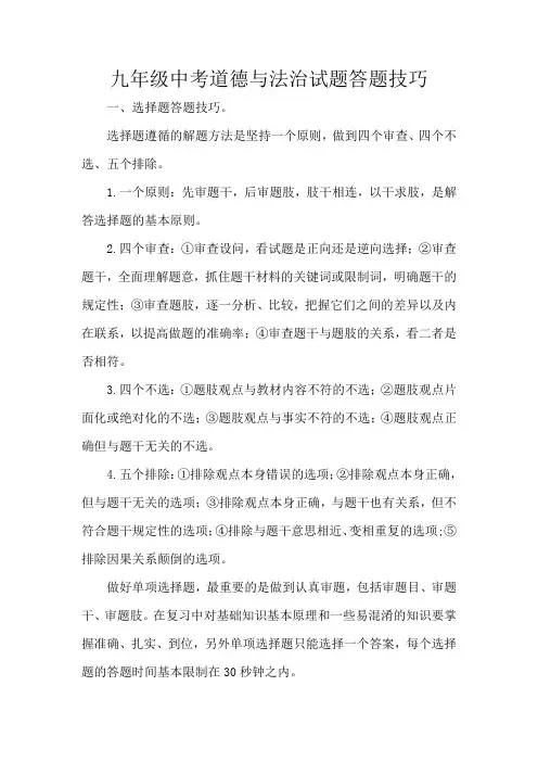 九年级中考道德与法治试题答题技巧