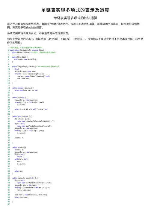 单链表实现多项式的表示及运算
