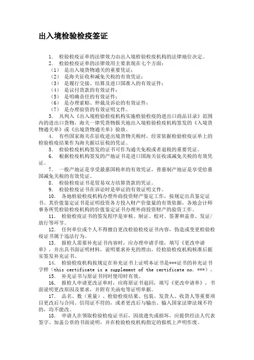 出入境检验检疫签证.