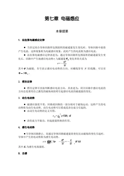 大学物理习题解答8第八章振动与波动 (2)