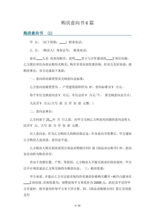 购房意向书6篇
