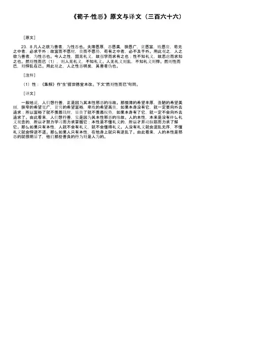 《荀子·性恶》原文与译文（三百六十六）