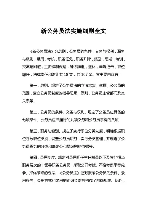 新公务员法实施细则全文