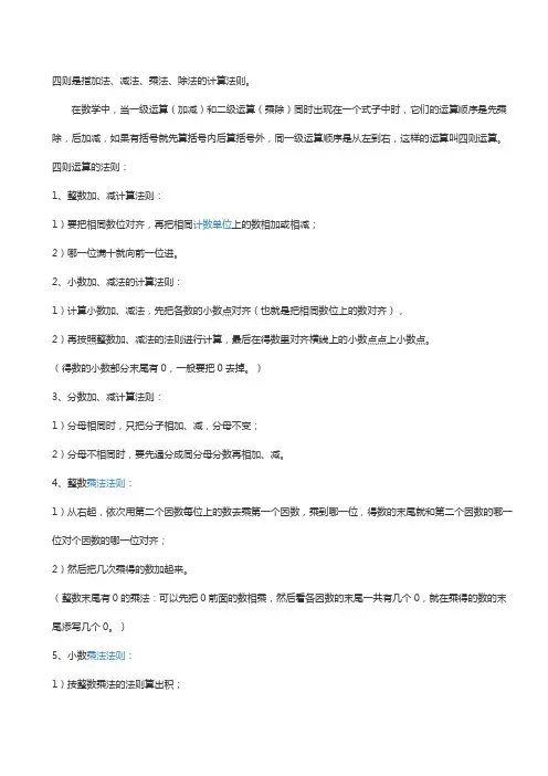 四则运算法则