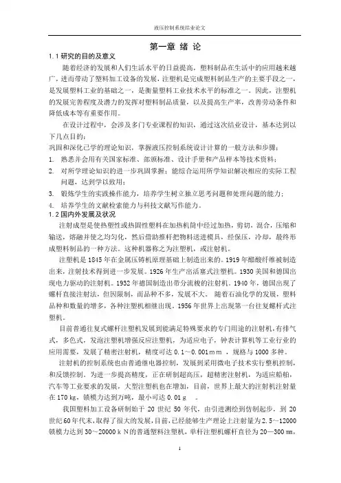 注塑机电液伺服系统