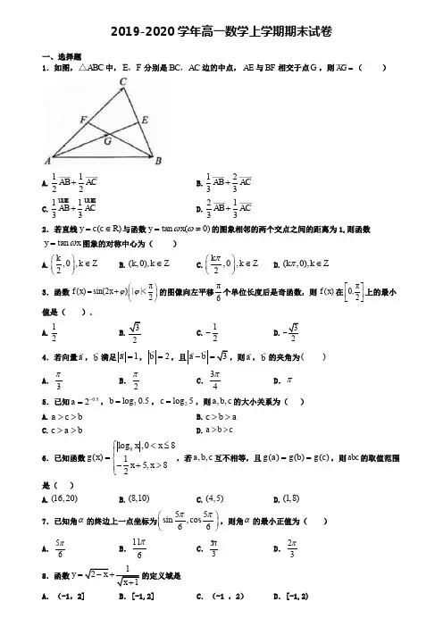 【数学10份合集】天津市2019-2020学年高一数学期末检测试题