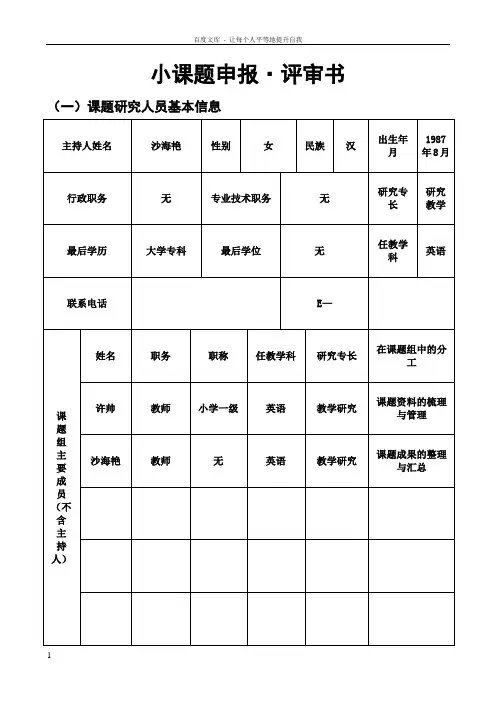 小课题申报评审表