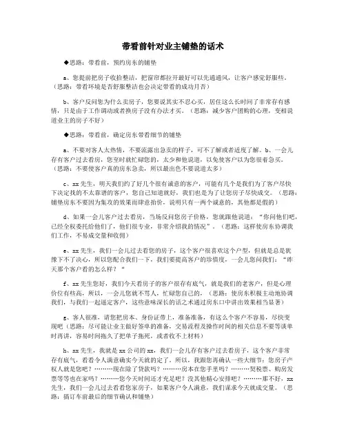 带看前针对业主铺垫的话术