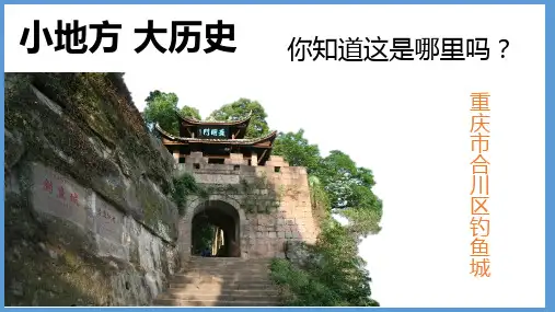 第10课 蒙古族的兴起与元朝的建立 -七年级历史下册课件(部编版)
