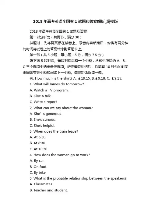 2018年高考英语全国卷1试题和答案解析_精校版