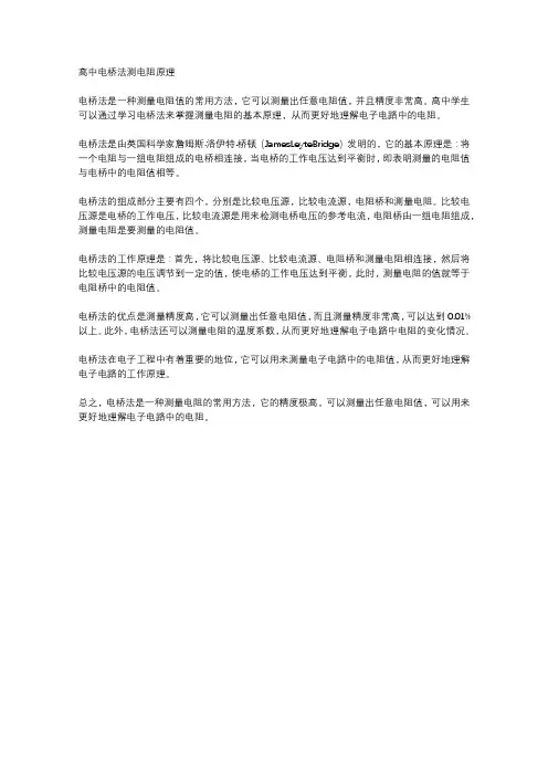 高中电桥法测电阻原理
