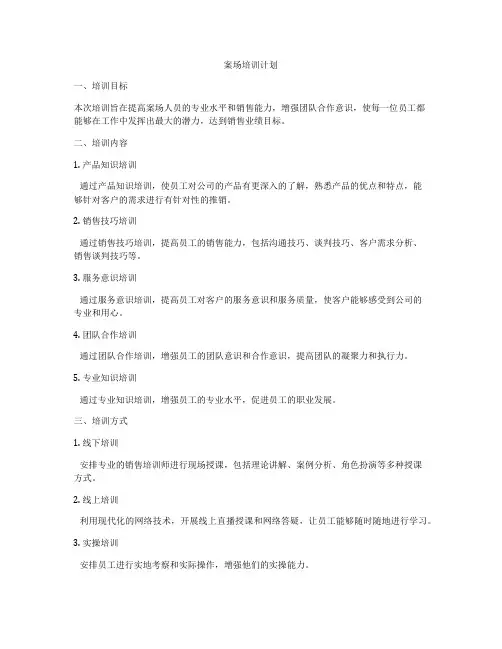案场培训计划