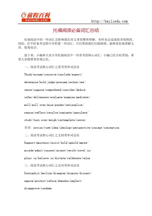 托福阅读必备词汇总结