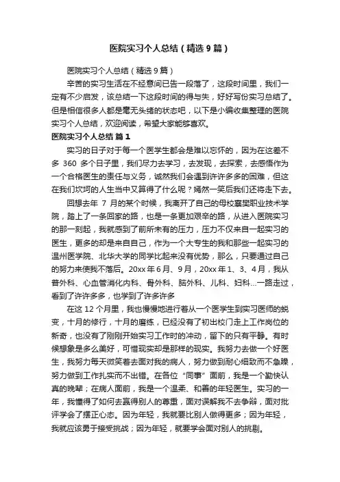 医院实习个人总结（精选9篇）