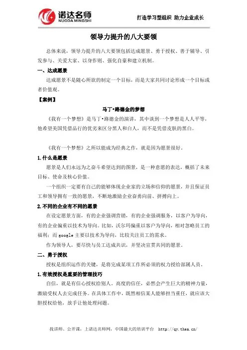 领导力提升的八大要领(讲义)