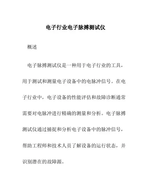 电子行业电子脉搏测试仪