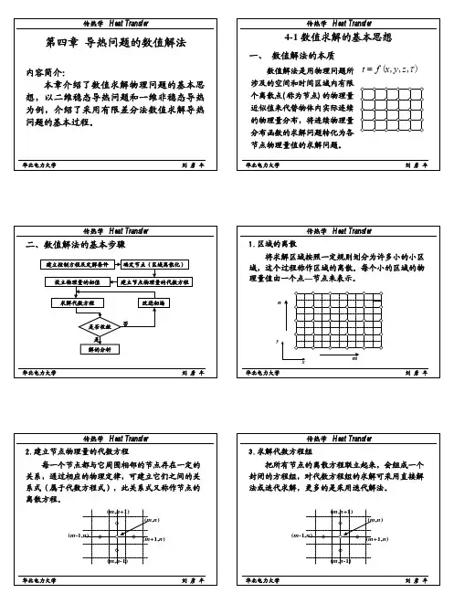 传热学第四章