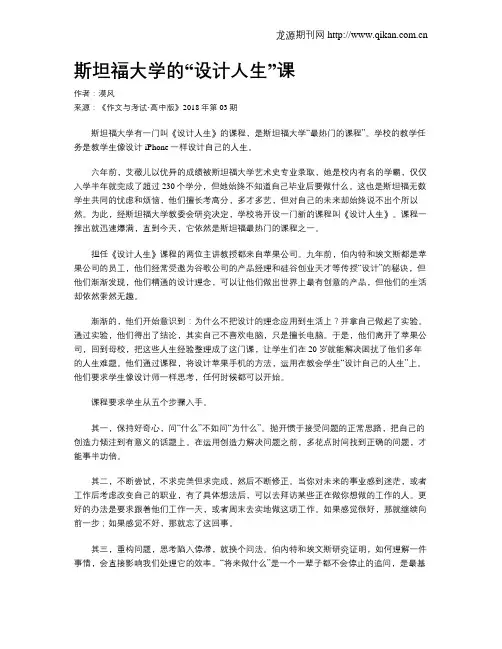 斯坦福大学的“设计人生”课