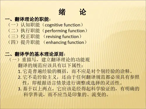 新翻译理论