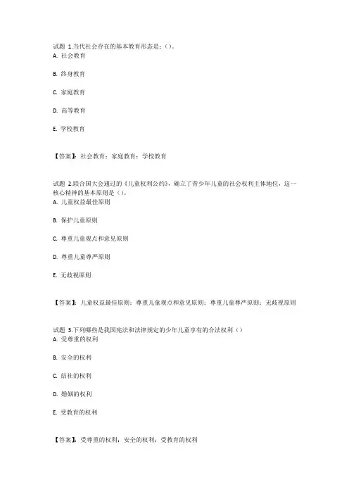 国开电大现代教育原理形考任务4参考答案
