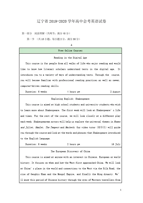 2019-2020学年辽宁省高中会考英语试题(Word版)