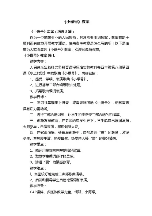 《小螺号》教案