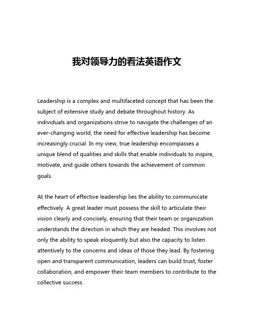我对领导力的看法英语作文