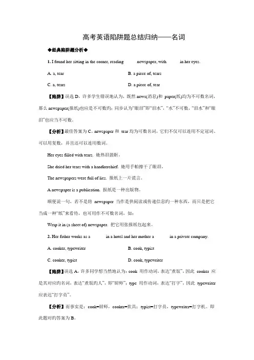 2023年高考英语陷阱题总结归纳名词附详解