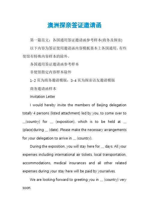 澳洲探亲签证邀请函