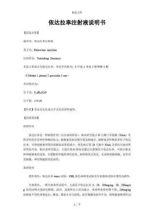 依达拉奉说明书