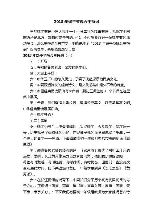 2018年端午节晚会主持词