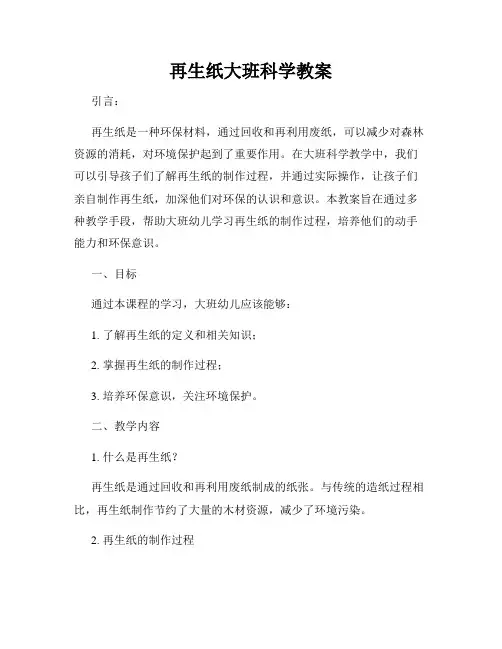 再生纸大班科学教案