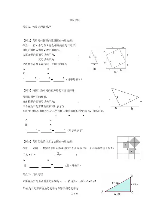 2021年人教版八年级下册第十七章第一节勾股定理知识点复习(含例题与课堂练习)