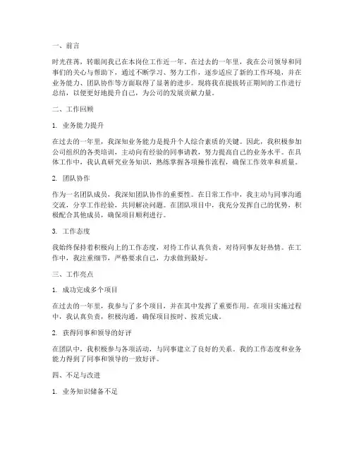 提拔转正工作总结个人
